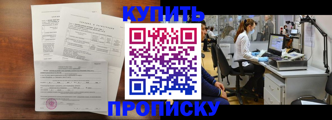 временная регистрация купить в Морозовске