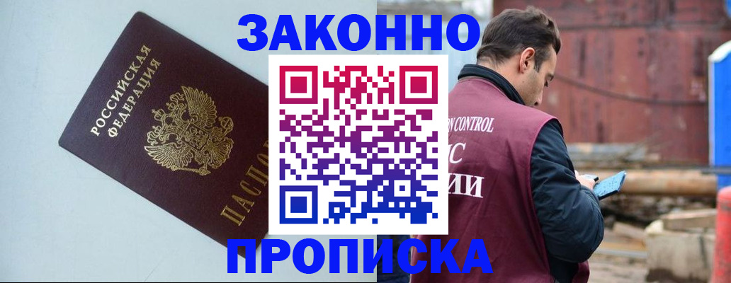 прописка от собственника в Морозовске