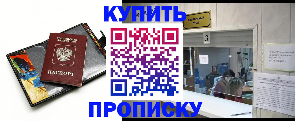 прописка ребенка в Морозовске