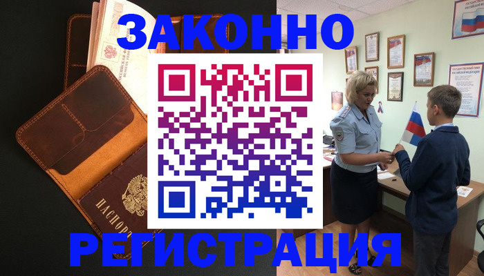 прописка для кредита в Морозовске