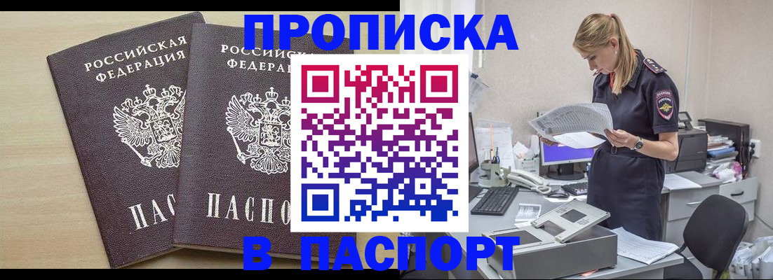 прописка законно в Морозовске