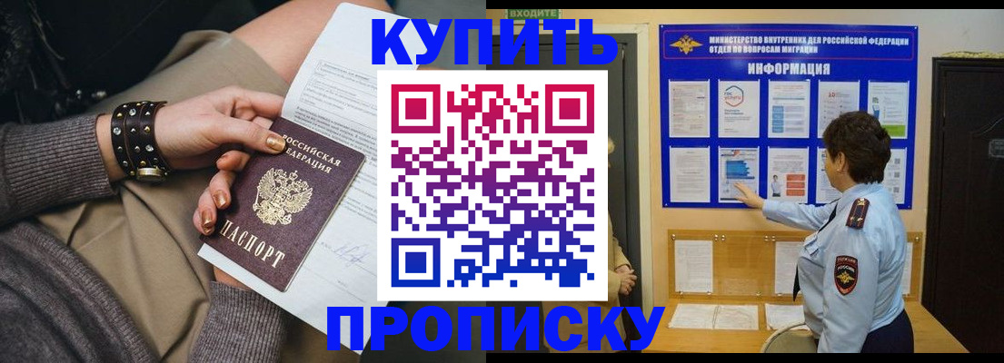 прописка в Морозовске
